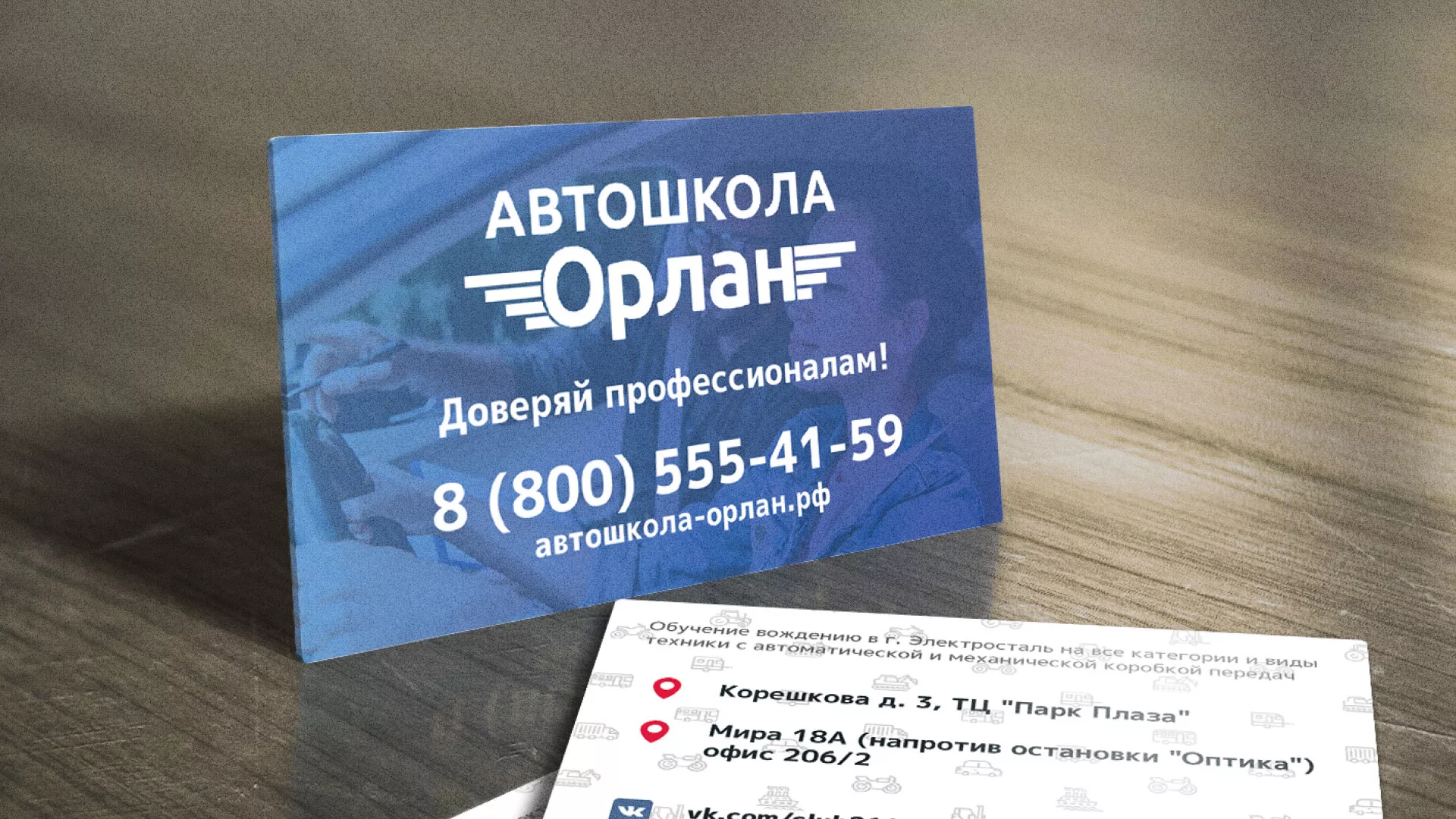 Дизайн рекламных визиток для автошколы «Орлан» в Мантурово